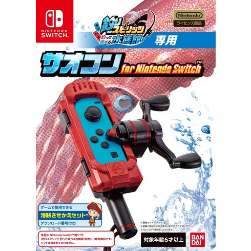 [닌텐도 라이센스 상품] 낚시 스피릿 낚시 놀 수 있는 수족관 전용 사오콘 for Nintendo Switch, 1개, 레드