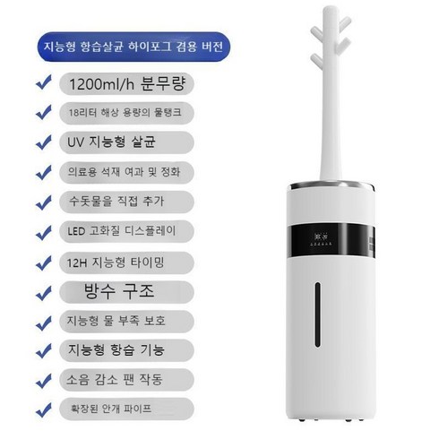 스탠드 가습기 나혼산 박나래 무소음 18l 가정 거실 굴뚝 대형 습도조절 안개 스프레이, A.지능형항습살균고안개다목적업그레이드버전