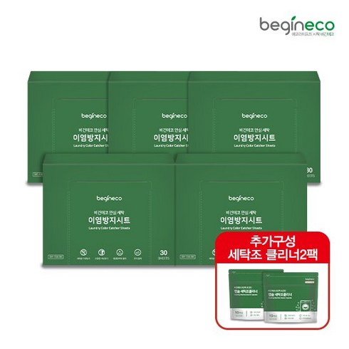 [비긴에코] 이염방지시트 150매+캡슐 세탁조클리너 20개, 단품, 단품
