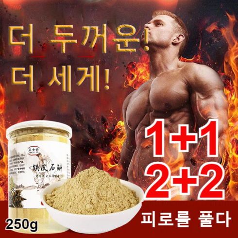 1+1/2+2 덴드로븀 분말 남성용 포뮬러 피로를 풀다 하고 신장을 튼튼하게 한다 250g, 250g*1+1