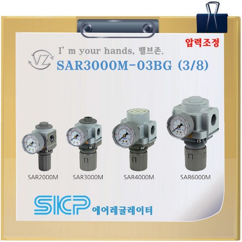 SKP에어레귤레이터 SAR3000M-03BG ( 신품번SAR300-03BG) 3/8, 1개