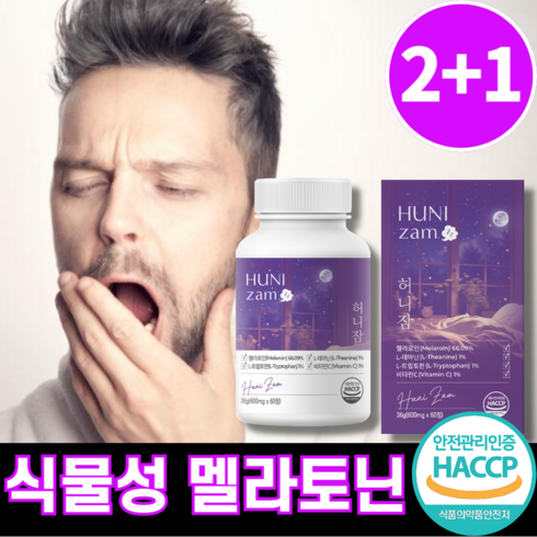 식물성멜라토닌 - 식물성 멜라토닌 함유 식약청 HACCP 인증, 3개, 60정