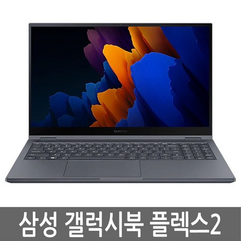 삼성 갤럭시북 플렉스2 15인치 i7 RAM 16GB SSD 512GB NT950QDA-X71AZ