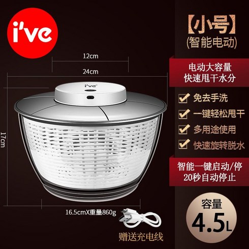 무선 전동 야채탈수기 - 야채 탈수기 전동 자동 전기 무선 usb 충전식 채소 물기제거 만능, A. 4.5L