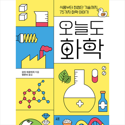 오늘도 화학 + 미니수첩 증정, 오타 히로미치, 시프