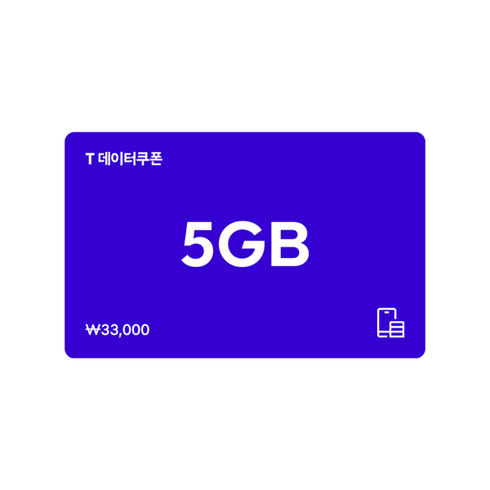 t데이터쿠폰 - (SK텔레콤) T 데이터쿠폰 5GB, 1개