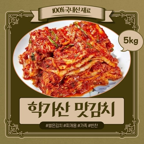 학가산김치4kg - 안동 학가산 맛김치 썰은김치 국산100% 당일발송 l 아이스박스 포함, 5kg, 1박스