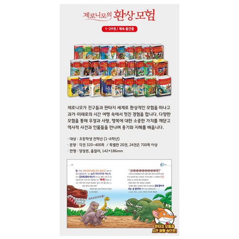 [아동 전문] 제로니모의 환상 모험 11~20 세트 (전10권) (양장본)