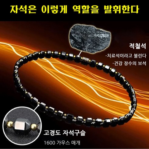 mpangelicsqr:necklacemont - [1/1+1/2+2] 흑자석 보건 목걸이 남녀 공용 흑색 자석 목걸이 압력 해소/건강을 촉진/지방 감소/척추증 예방, 마그네틱 버튼 네크리스, 1개