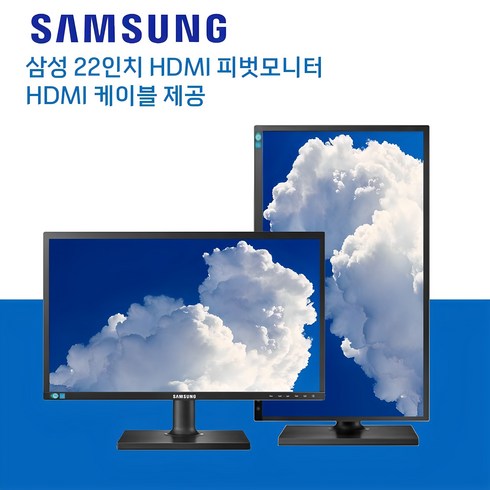 피벗모니터 - 한정특가 삼성 22인치 피벗모니터 HDMI 케이블 제공 노트북 세로모니터(주)림성, 22인치HDMI, 54cm