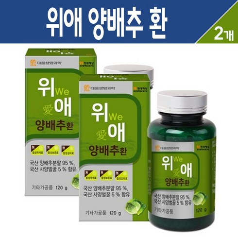 위애 양배추환 국내산 양배추 분말 가루 환, 8박스, 위애 양배추환 120g
