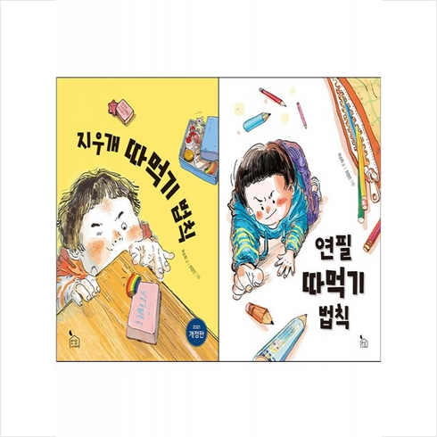 지우개따먹기법칙 - 연필+지우개 따먹기 법칙 세트 + 학습노트 증정, 반달서재