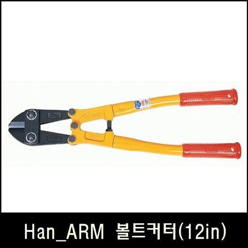 Han_ARM 볼트커터 HA-300 (12in), 1개