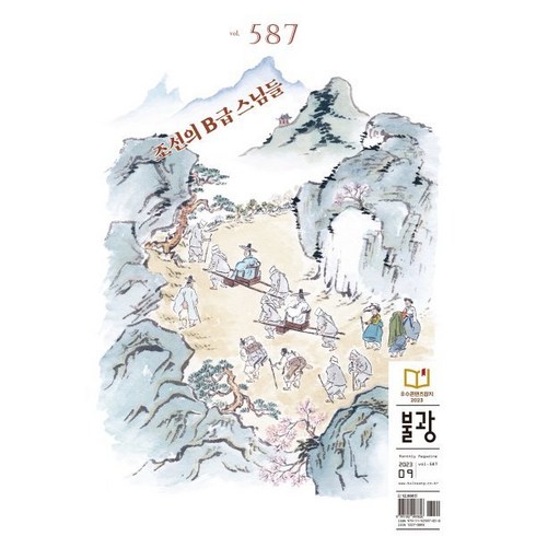 불광 (월간) : 9월 [2023] : vol.587호