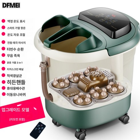 DFMEI CK-II 전동 족욕조 발 담그기통 전자동 가열 족욕통 마사지 전기 가열 족욕통, CKII 족욕기-전동마사지타입(백록색)내장