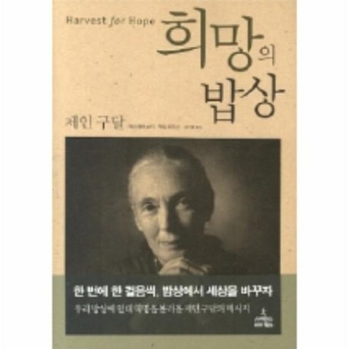 희망의 밥상, 상품명