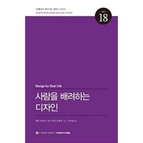 배려하는디자인 - 사람을 배려하는 디자인, 웹액츄얼리코리아