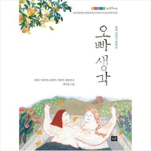 오빠생각책 - 오빠 생각 + 미니수첩 증정, 작은숲