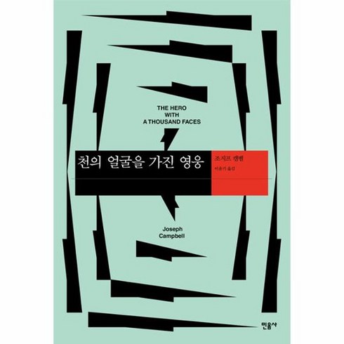 천의얼굴을가진영웅 - 천의 얼굴을 가진 영웅, 상품명