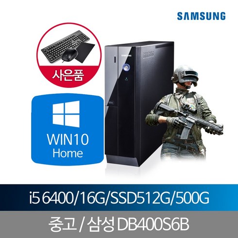 삼성중고컴퓨터S6B i5_6400 16G SSD512+500 WIN10홈, 단품, 단품