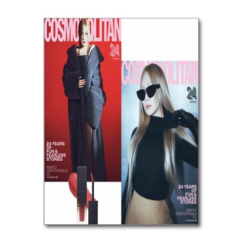 코스모폴리탄 Cosmopolitan A형 2024 9월호 (표지 - 씨엘 2종 중 랜덤)