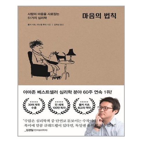 포레스트북스 마음의 법칙 (마스크제공), 단품, 단품