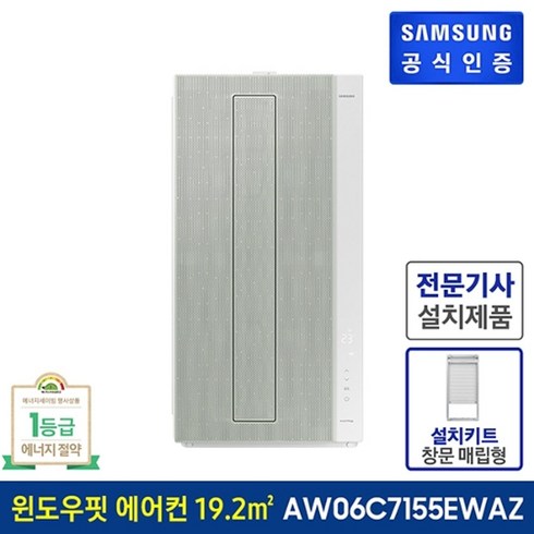 삼성전자 19.2㎡ BESPOKE 무풍 매립형 윈도우핏 에어컨 방문설치, AW06C7155EWAZ, 단품
