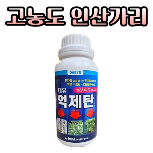 대유 억제탄 500ml 고농도 웃자람 경감제 과실 열매 크기 증대 고구마 고추 영양제, 1개