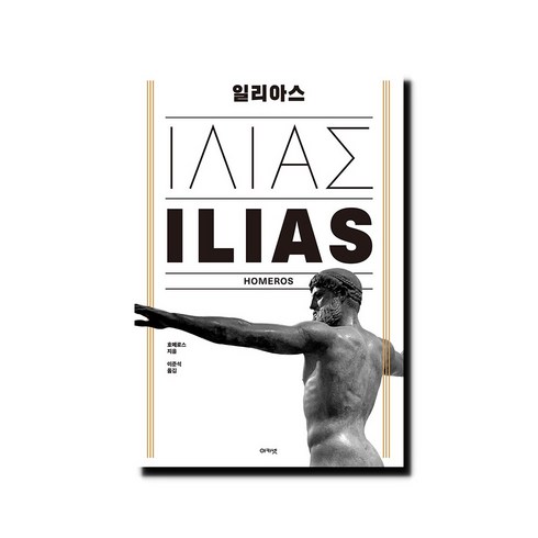 일리아스 - 일리아스