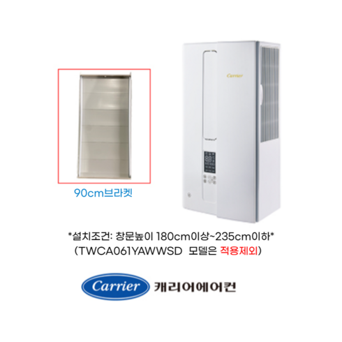 [정품] 캐리어 창문형 에어컨 연장 브라켓 90cm AWC07VYHS AWC07VULW AWQ07VHW TWCA071YAWWSD OWCA071YAWWSD EWC071YAWWSD, 1개
