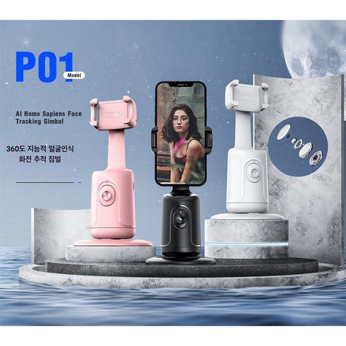 모바일짐벌 - 360도 AI센서 인물추적 스마트폰 거치대 얼굴인식 자동회전 스마트폰 셀카봉 회전 추적 짐벌 스태빌라이저, 블랙, P01(블랙)