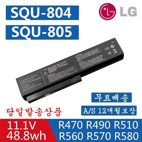 LG SQU804 SQU805 SQU807 SQU904 호환용 배터리 XNOTE RD560 R460 R570 RD510 (블랙) (무조건 배터리 모델명으로 구매하기) W