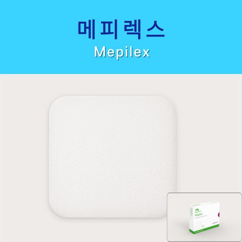 메피렉스 - mepilex [4시이전당일출고]메필렉스 10x10cm 5매입 메피렉스 Mepilex 최신제조, 5개