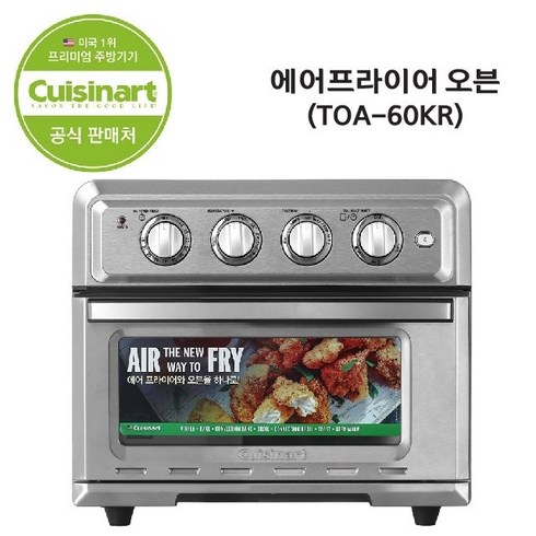 쿠진아트 에어프라이어 오븐, TOA-60KR