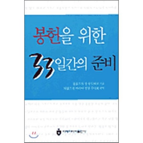 봉헌을 위한 33일간의 준비, 아베마리아(푸른군대)