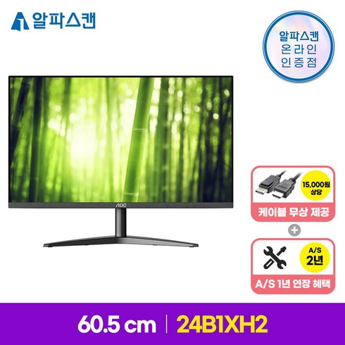 알파스캔 AOC 24B1XH2 보더리스 IPS 100 시력보호 무결점 24인치 컴퓨터 듀얼 보조 LG디스플레이 IPS 패널 모니터, 24cm