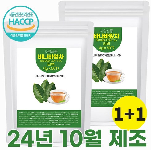바나바잎차 - 차담살롱 바나바잎차 100% haccp 바나바잎 티백차 코로솔산 추출물 분말 가루 바나나 바나바차 티백 잎차 1g 100개, 50개입, 2개