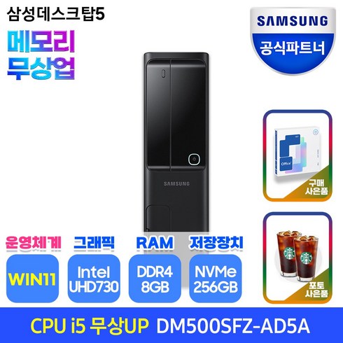 삼성 데스크탑 슬림형 PC본체 DM500SFZ-AD3AB+WIN11설치 13세대 CPU-i3 사무용 컴퓨터 인터넷강의 재택근무 업무용, 블랙 SSD 256GB+RAM 8GB+WIN11