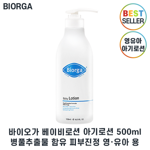 정품) 바이오가 베이비로션 I 아기로션 영유아용 최신제조 +라벨지증정, 1개, 500ml