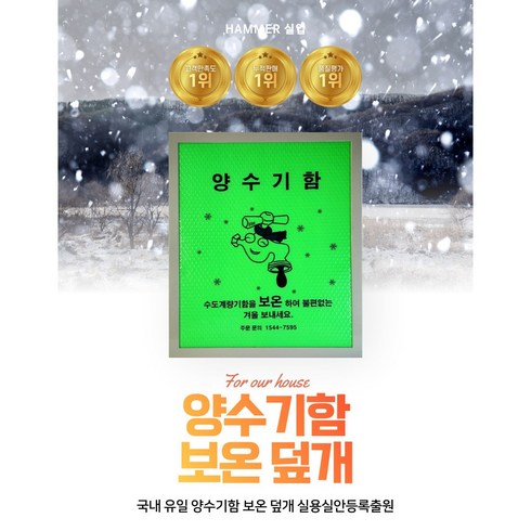 겨울철 수도관 동파 방지 양수기함 보온덮개, 세로형(세로 55cm / 가로 45cm)