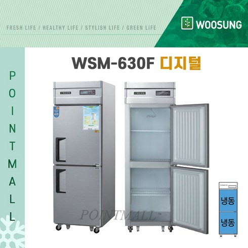 우성 WSM-630F 영업용냉동고 업소용냉동고 25박스 디지털, 메탈