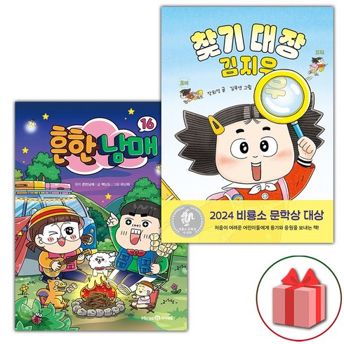 사은품) 흔한남매 16 + 찾기 대장 김지우 세트