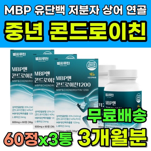  콘드로이친MBP 콤플렉스 8개월  - 50대 영양제 MBP 콘드로이친 상어 연골 유단백 단백질