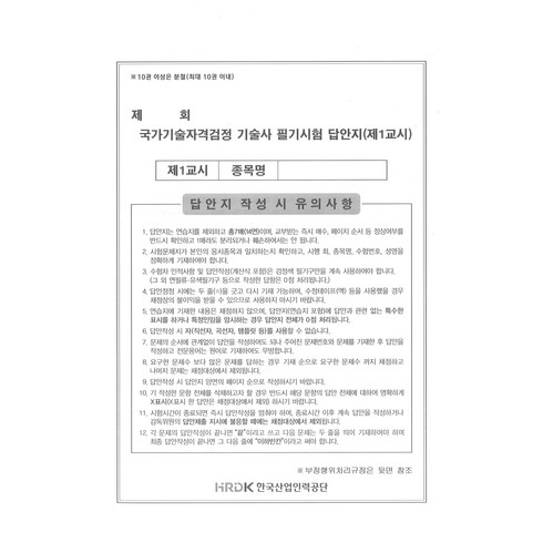 기술사 필기시험 답안지 풀제본 5권무료배송+18cm투명자 같이 발송