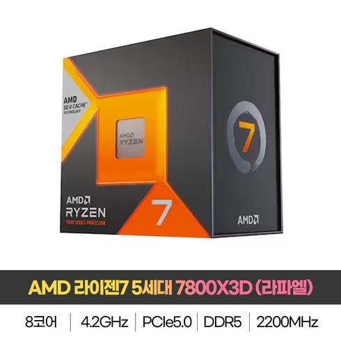 AMD 라이젠7 라파엘 7800X3D (8코어/16스레드/4.2GHz/쿨러미포함/대리점정품)