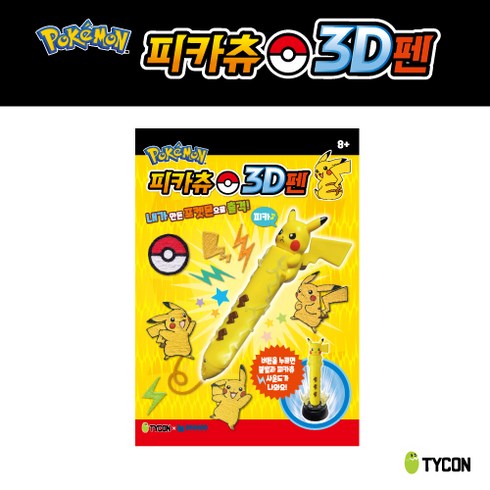 타이콘 포켓몬스터 피카츄 3D 펜 (사나고 3D펜), 단품