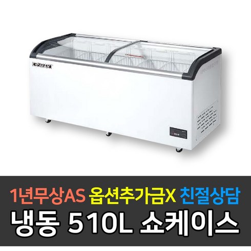 [K3] 업소용 다목적냉동고 쇼케이스 SD-620Q 냉동전용