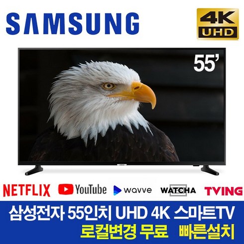 삼성전자 55인치 미사용 리퍼TV 55NU6900 UHD 4K 스마트TV 로컬변경무료 빠른설치 넷플릭스 유튜브 티빙