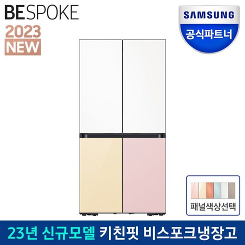 삼성전자 인증점 삼성 비스포크 키친핏 냉장고 RF60C9013AP 글라스 색상선택