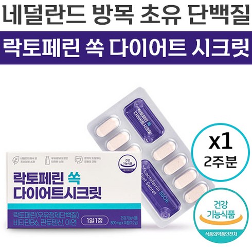 락토페린 쏙 시크릿 다이어트 800mg 식약처 인증 우유 정제 단백질 체지방 감소 도움 초유 영양제 장용성 코팅 비타민 B 판토텐산 면역 아연 라토페린 랏토페린 락토펠린 추천 정품, 1개, 14정